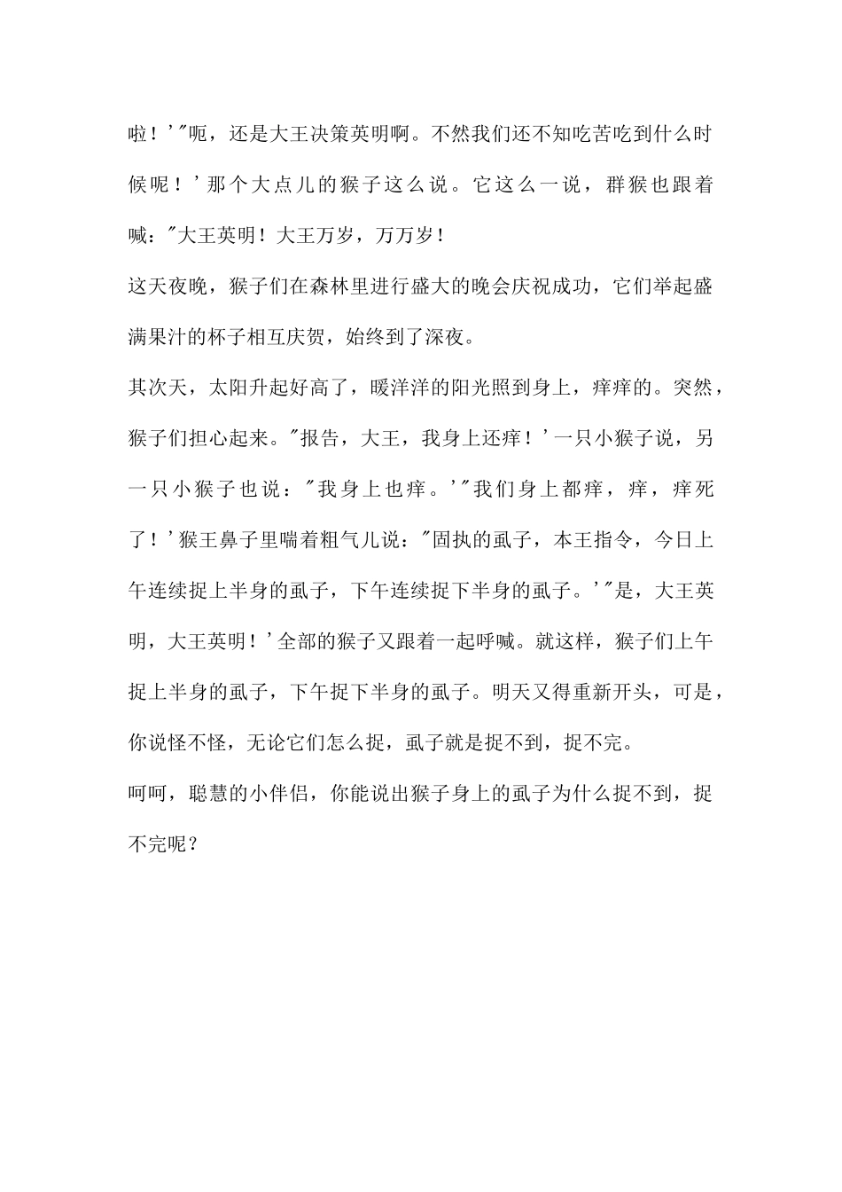 幼儿园捉虱子FLASH课件动画_第2页