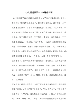 幼儿园捉虱子FLASH课件动画