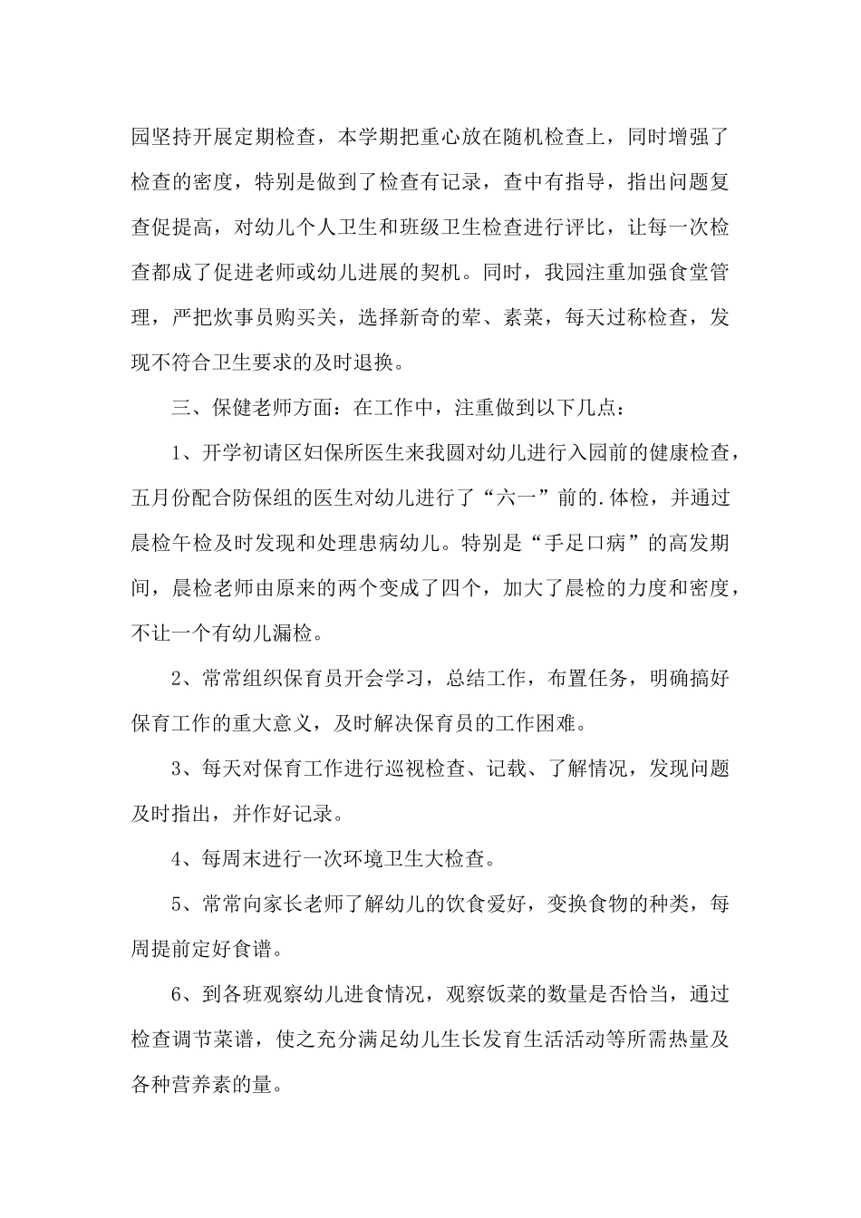 幼儿园控烟工作总结_第3页