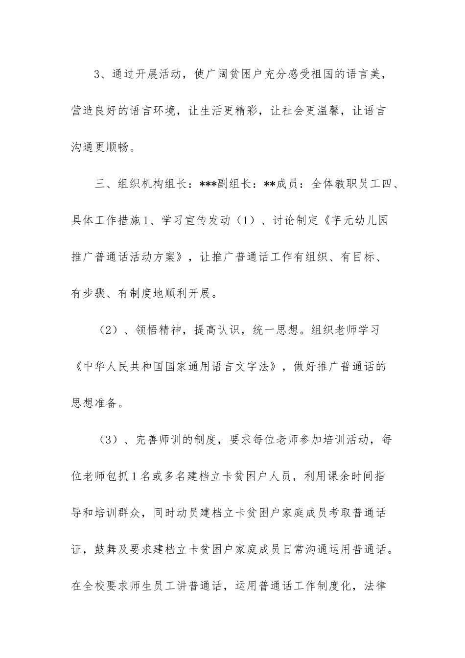 幼儿园推广普通话活动方案【--幼儿园推广普通话活动方案】_第2页