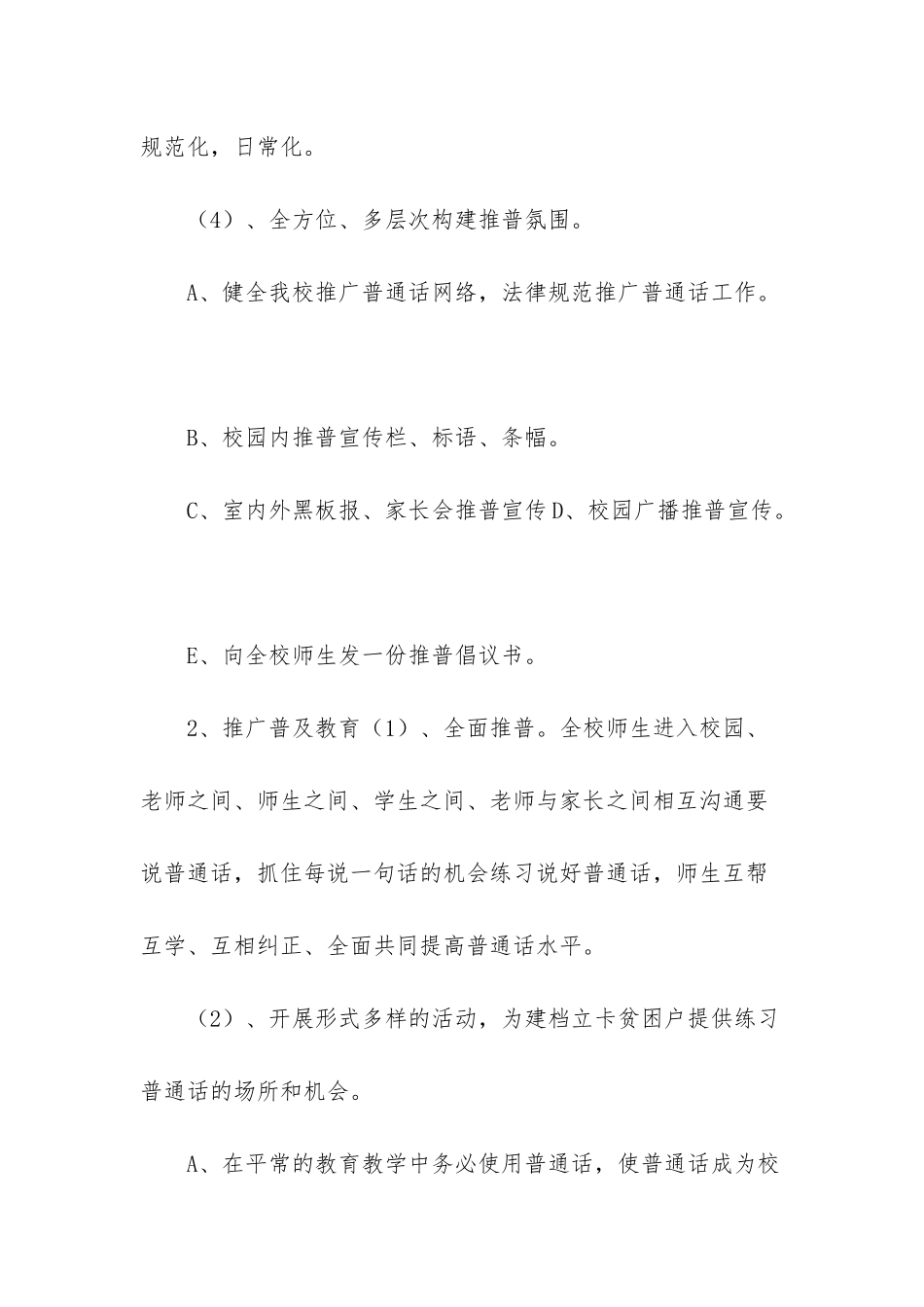 幼儿园推广普通话活动方案【--幼儿园推广普通话活动方案】_第3页