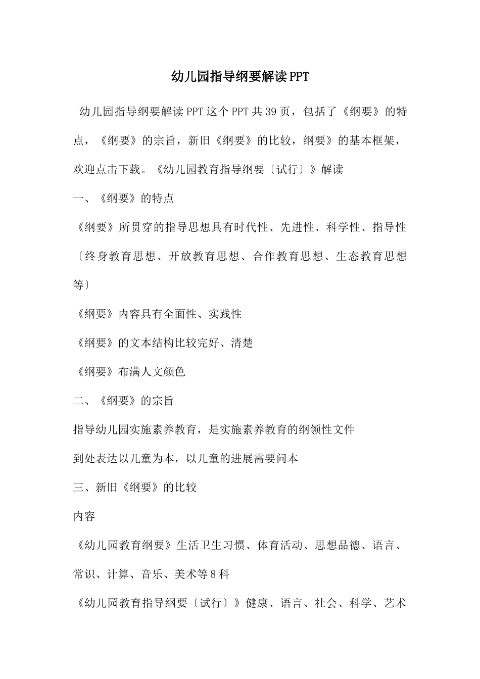 幼儿园指导纲要解读PPT_第1页