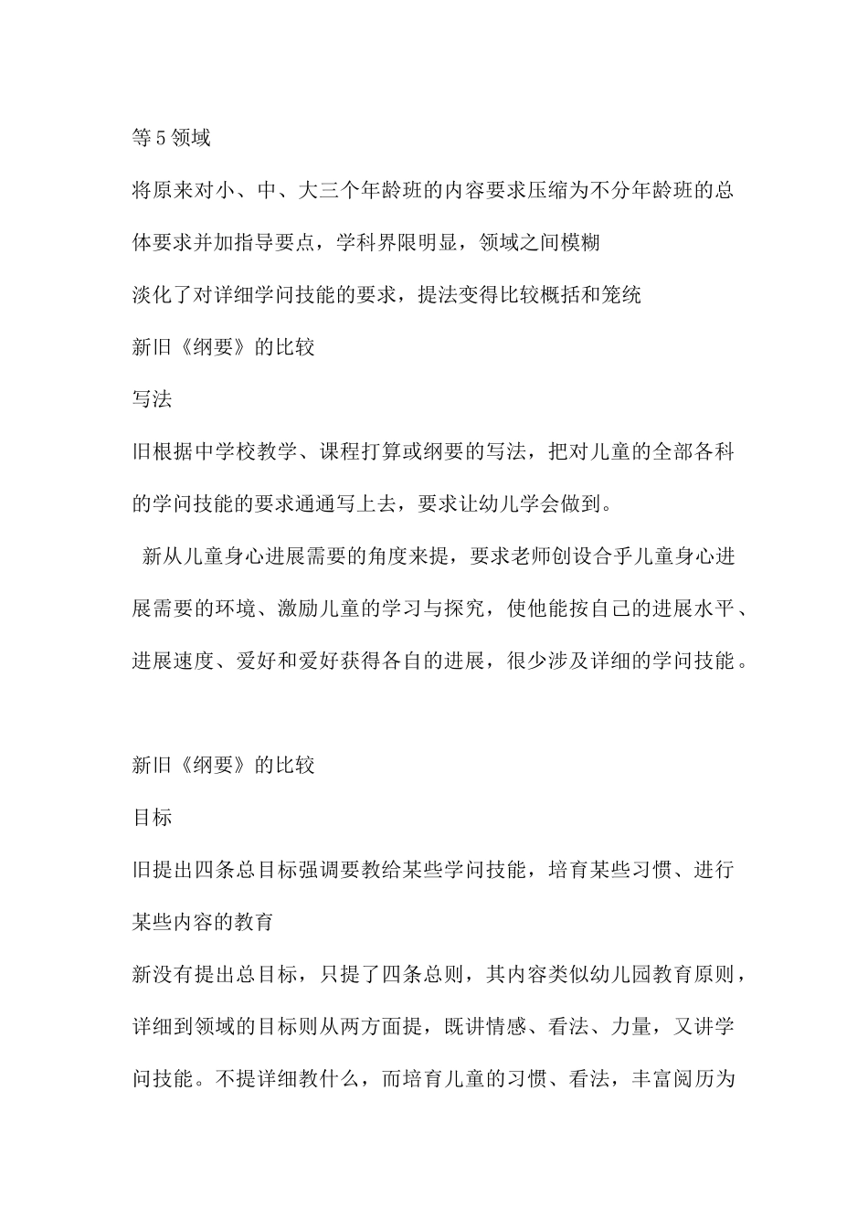 幼儿园指导纲要解读PPT_第2页