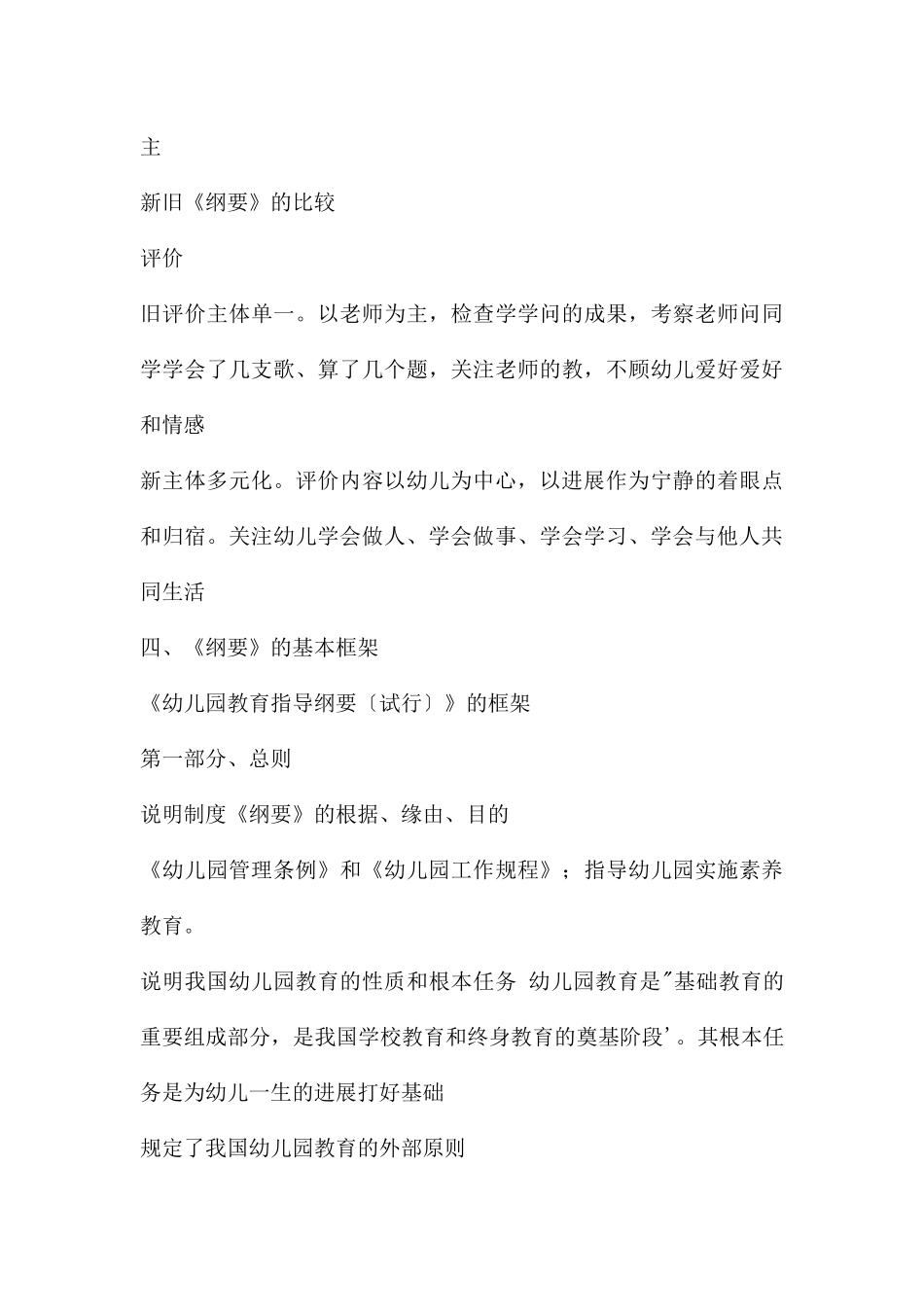 幼儿园指导纲要解读PPT_第3页