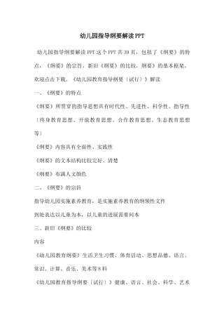 幼儿园指导纲要解读PPT