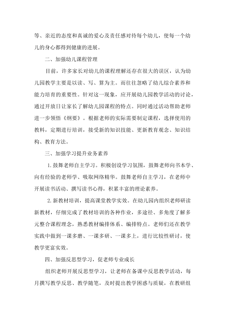 幼儿园提升保教质量措施报告_第2页