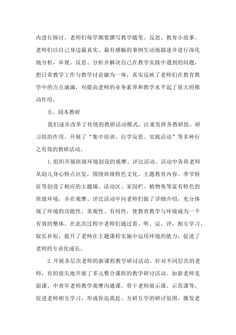 幼儿园提升保教质量措施报告_第3页