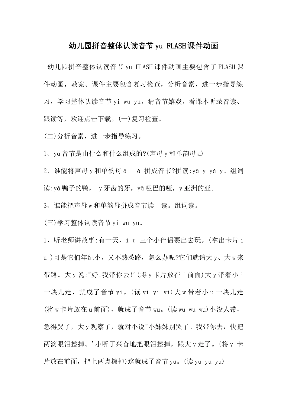 幼儿园拼音整体认读音节yu-FLASH课件动画_第1页