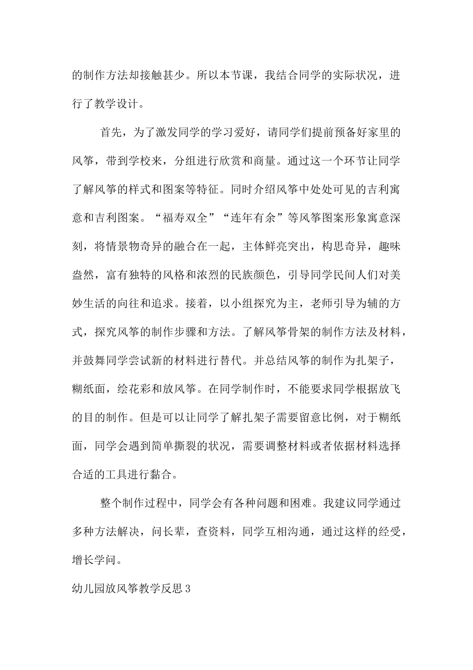 幼儿园放风筝教学反思4篇_第2页
