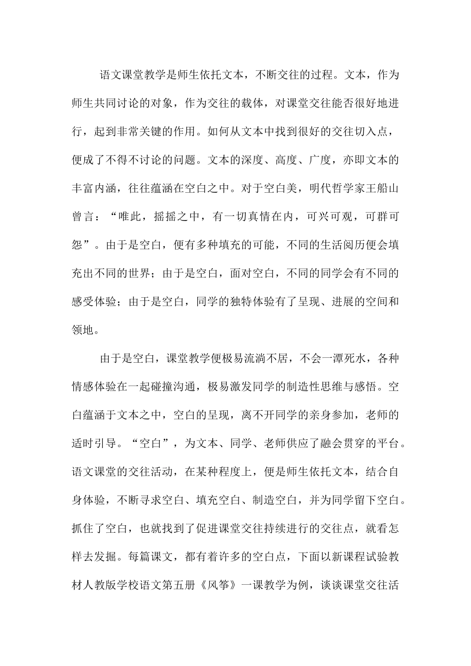 幼儿园放风筝教学反思4篇_第3页