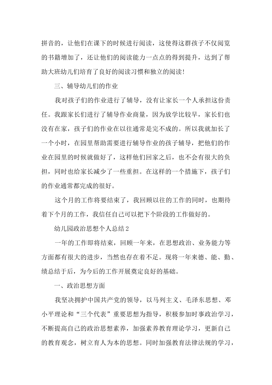 幼儿园政治思想个人总结5篇_第2页
