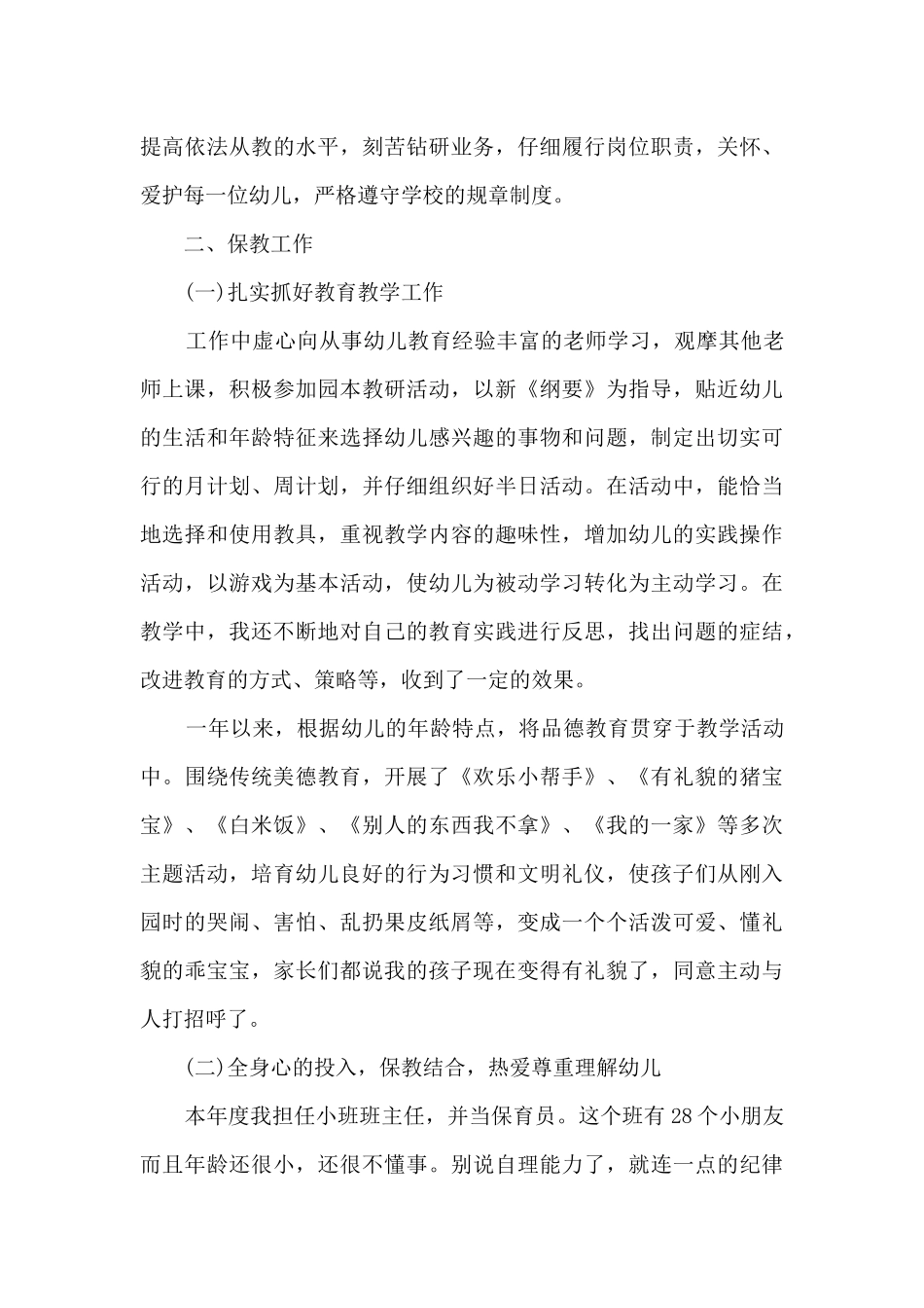 幼儿园政治思想个人总结5篇_第3页