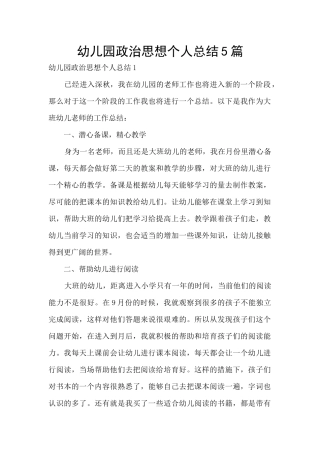 幼儿园政治思想个人总结5篇