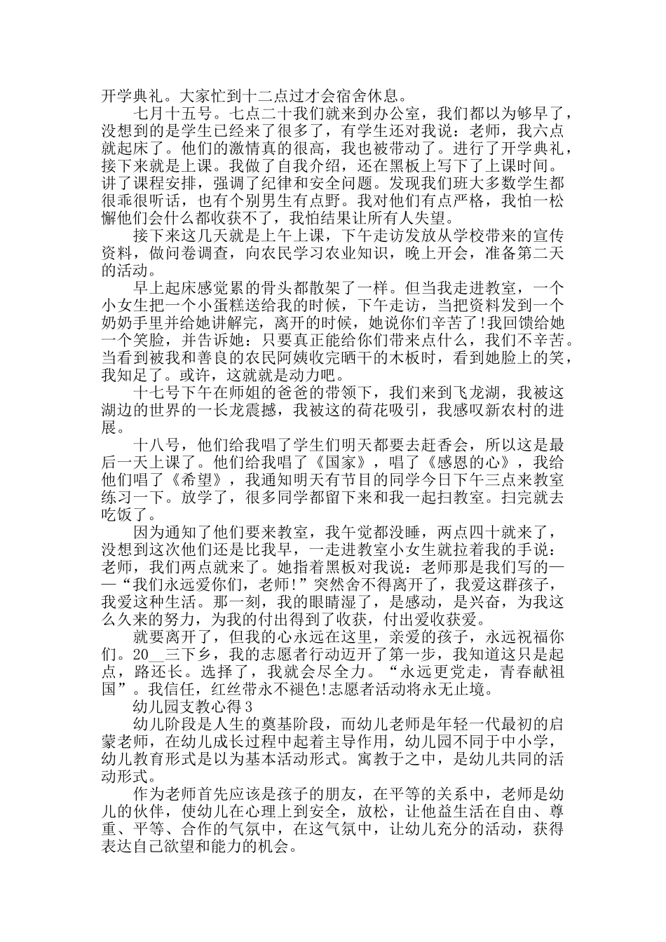 幼儿园支教心得最新精选范文5篇_第3页