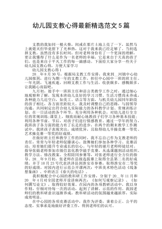 幼儿园支教心得最新精选范文5篇