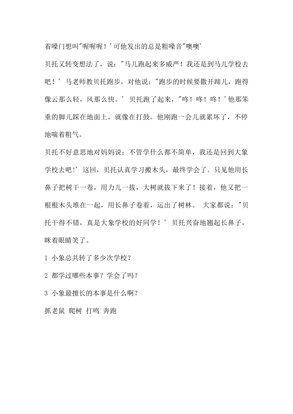 幼儿园故事小象转学PPT课件_第2页