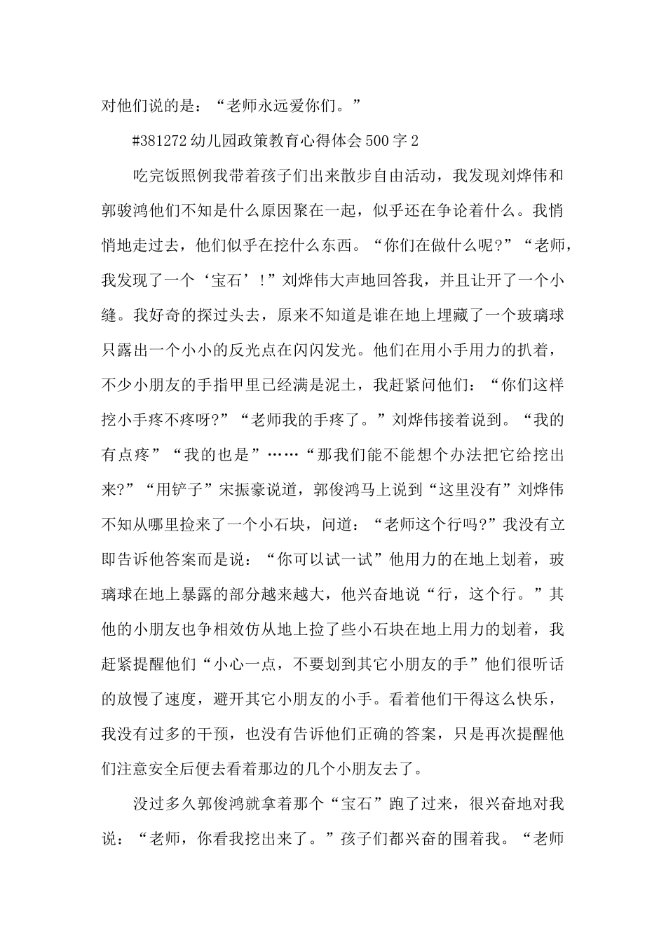 幼儿园政策教育心得体会500字5篇_第2页