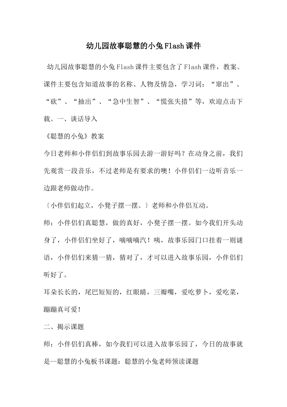 幼儿园故事聪明的小兔Flash课件_第1页