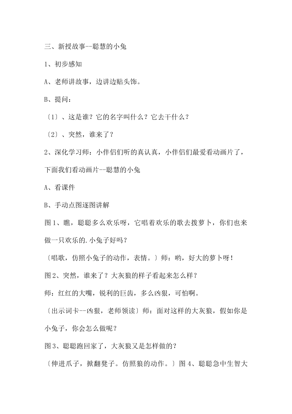 幼儿园故事聪明的小兔Flash课件_第2页