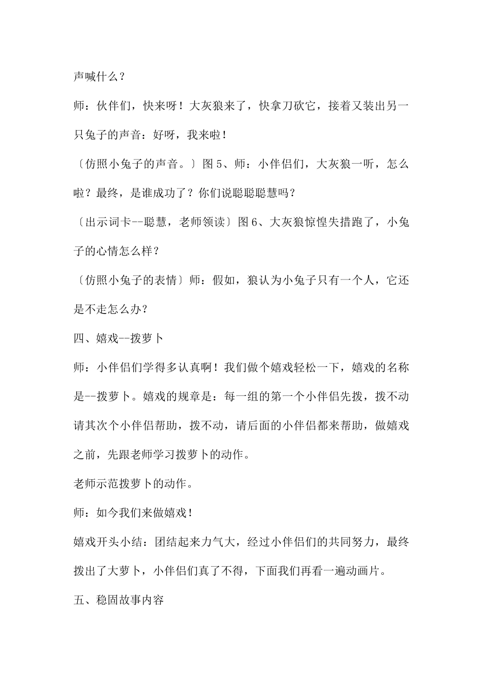 幼儿园故事聪明的小兔Flash课件_第3页