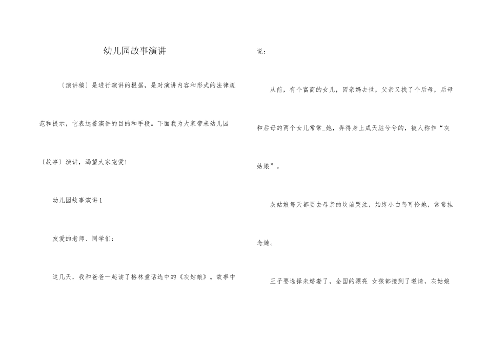 幼儿园故事演讲_第1页