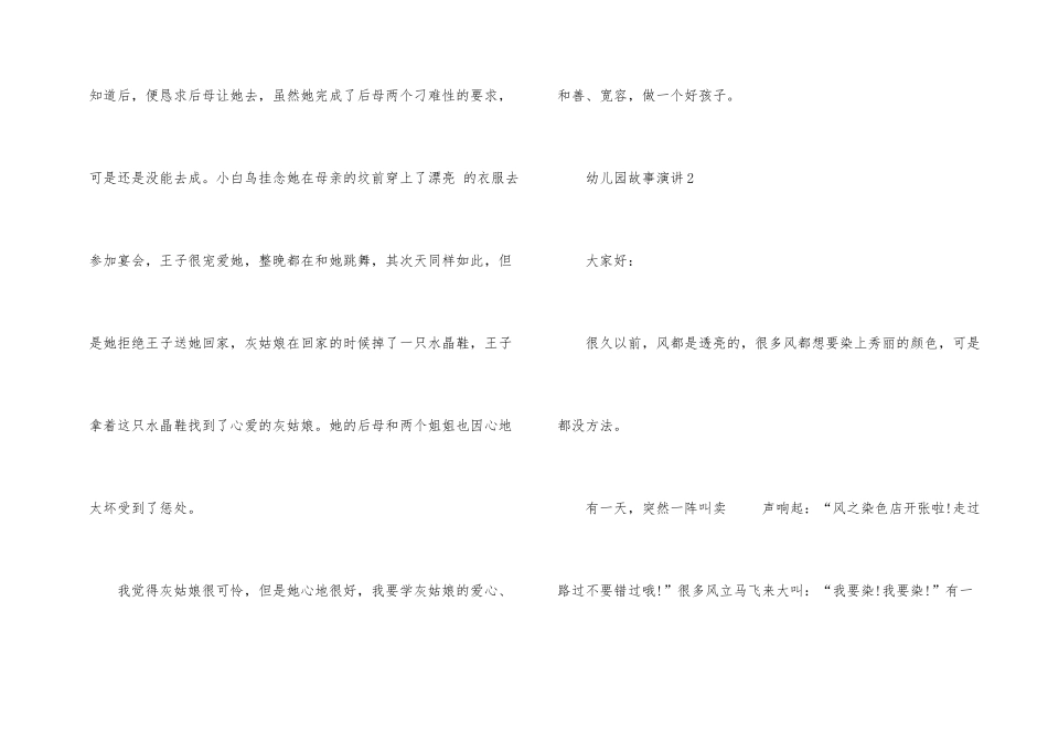 幼儿园故事演讲_第2页