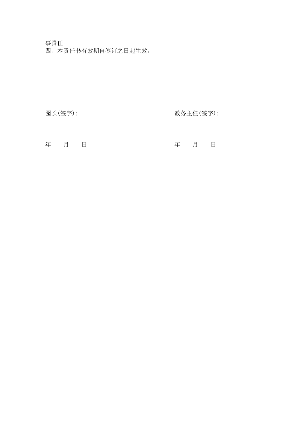 幼儿园教务主任安全责任书_第2页