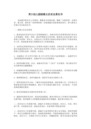 幼儿园教务主任安全责任书