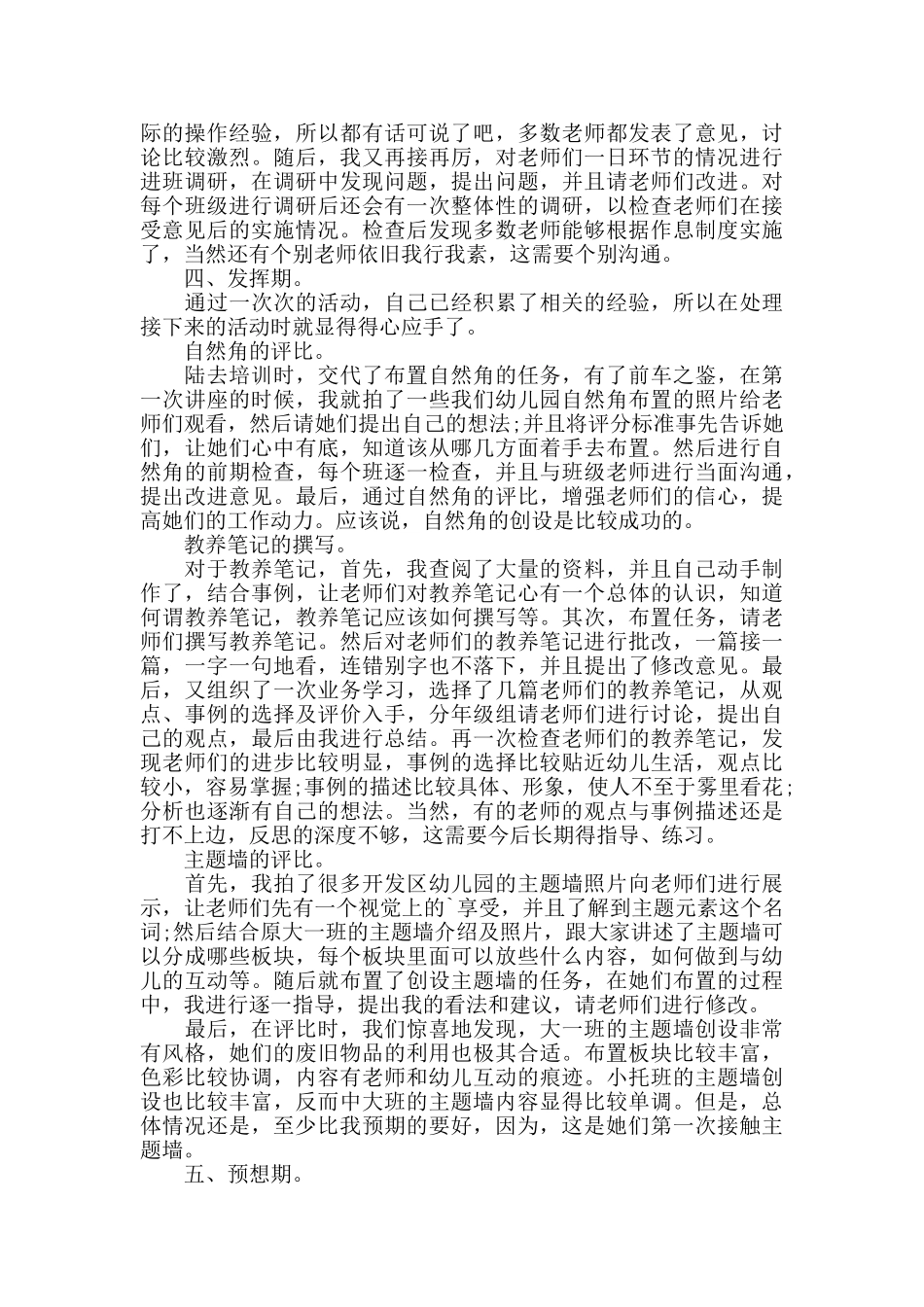 幼儿园支教心得精选范文5篇_第2页