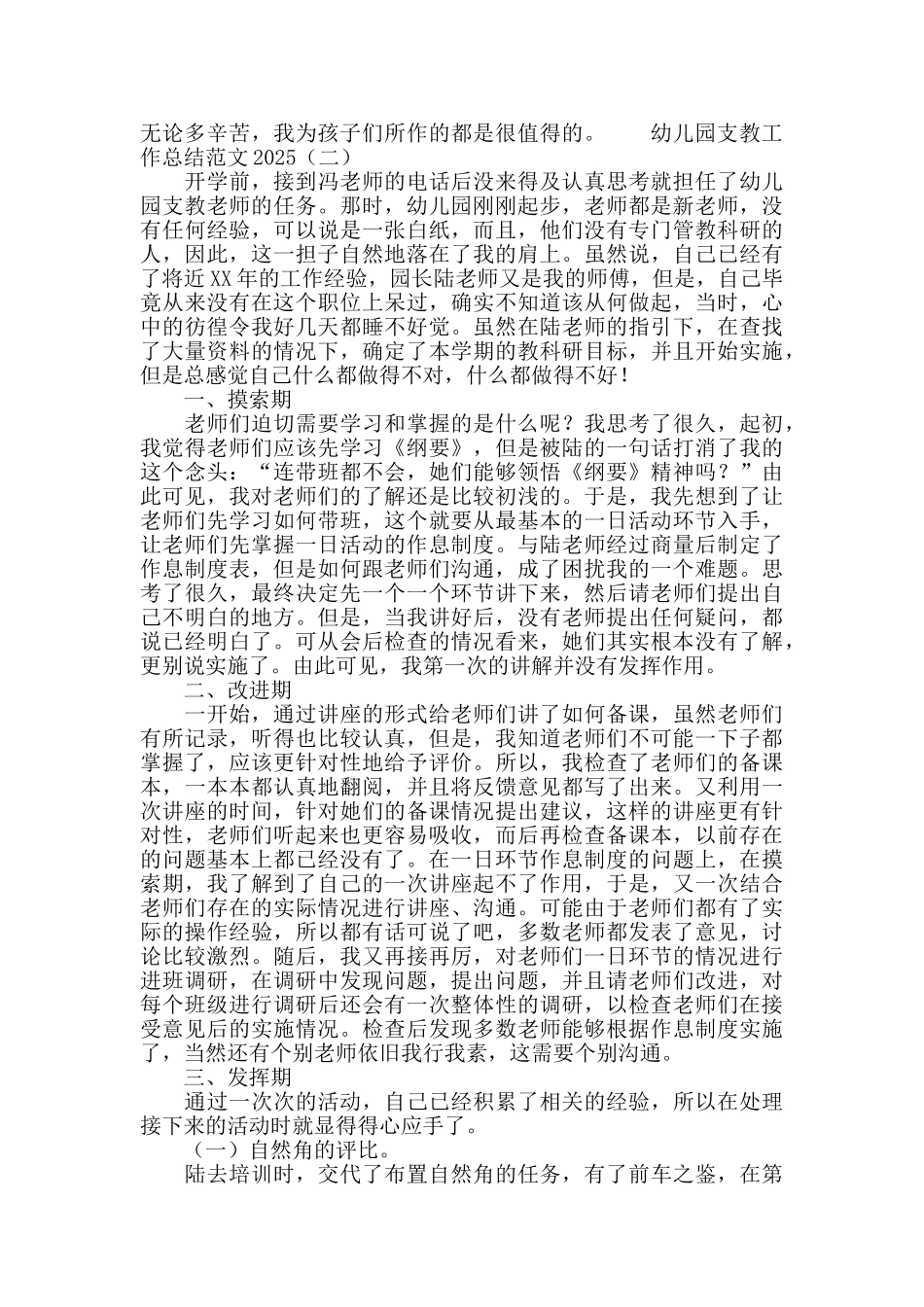 幼儿园支教工作总结范文2025_第2页