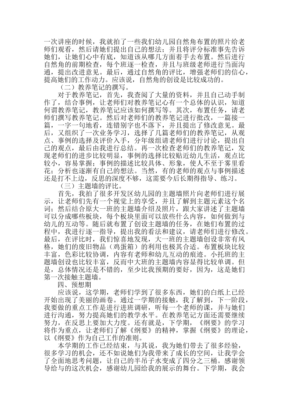 幼儿园支教工作总结范文2025_第3页