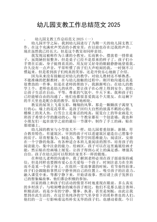 幼儿园支教工作总结范文2025