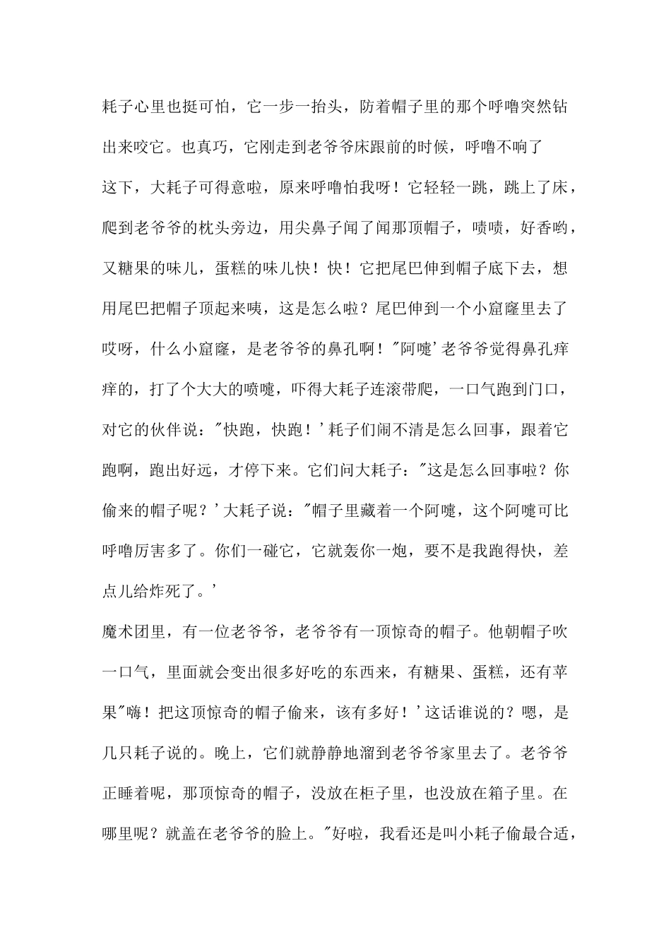 幼儿园故事会打喷嚏的帽子PPT课件配音音乐_第2页