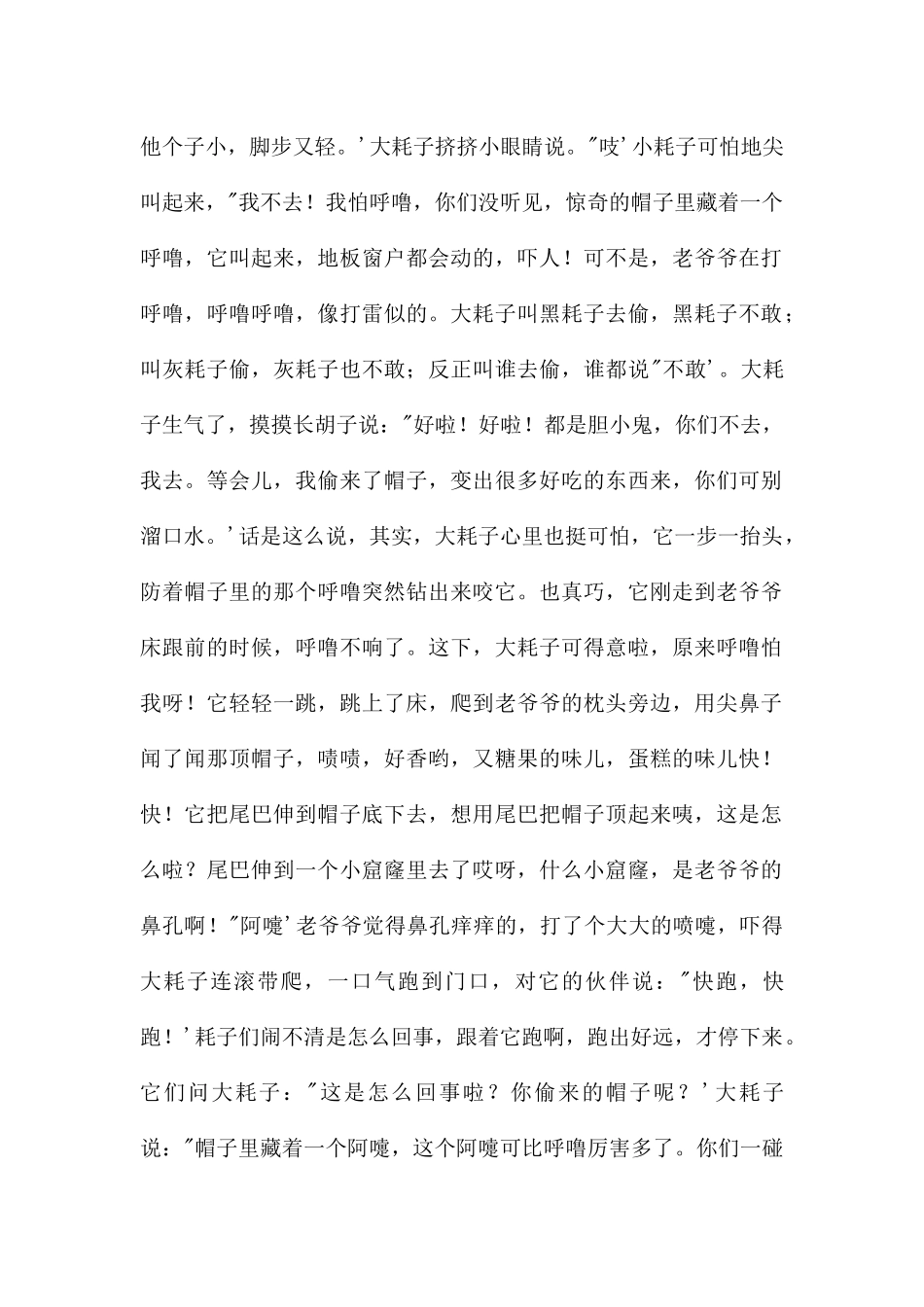 幼儿园故事会打喷嚏的帽子PPT课件配音音乐_第3页