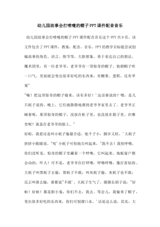 幼儿园故事会打喷嚏的帽子PPT课件配音音乐