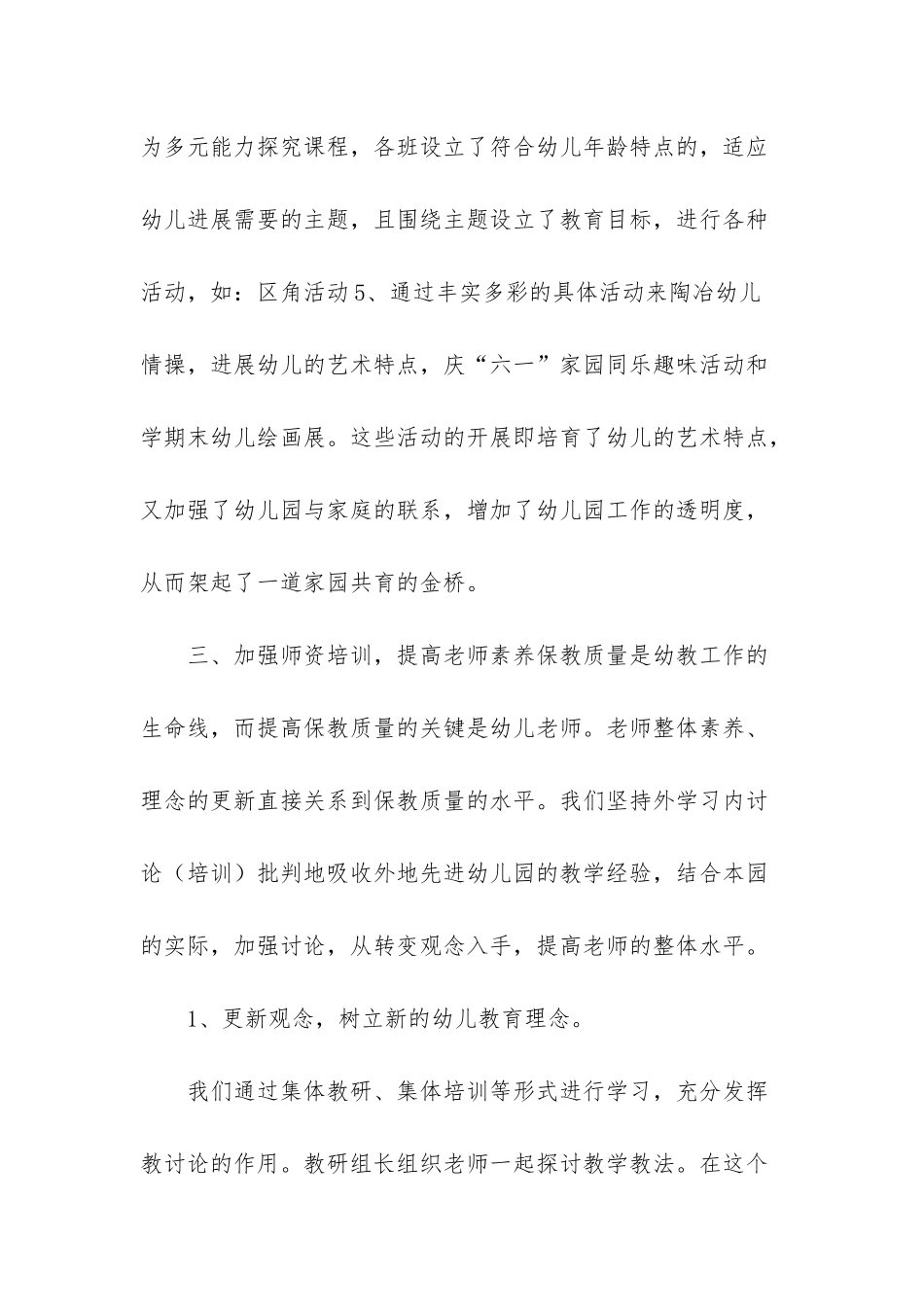 幼儿园教务工作总结_第3页