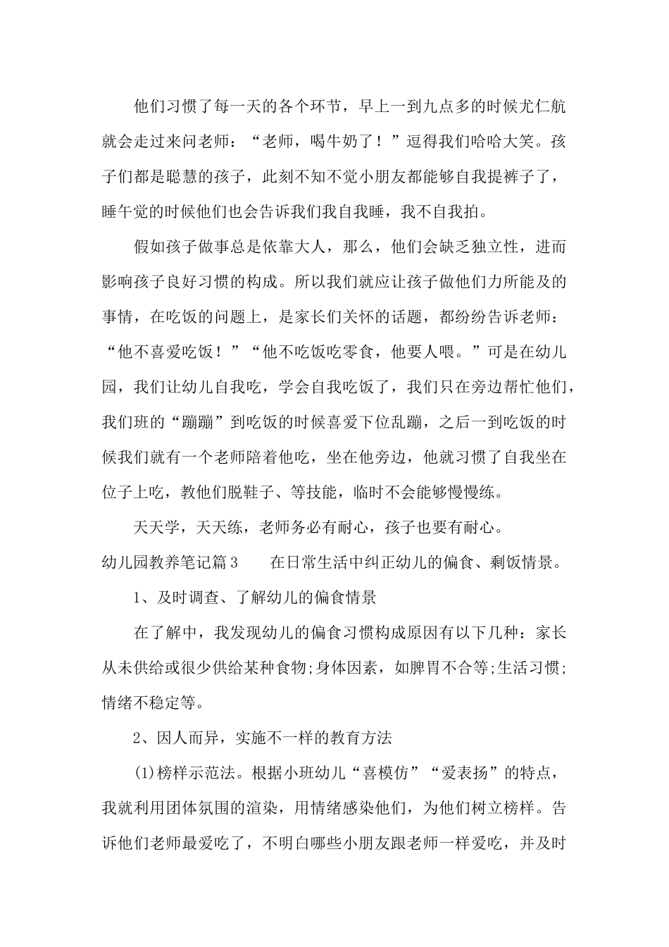 幼儿园教养笔记八篇_第2页