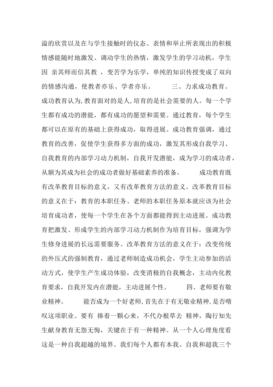 幼儿园故事心得总结_第2页