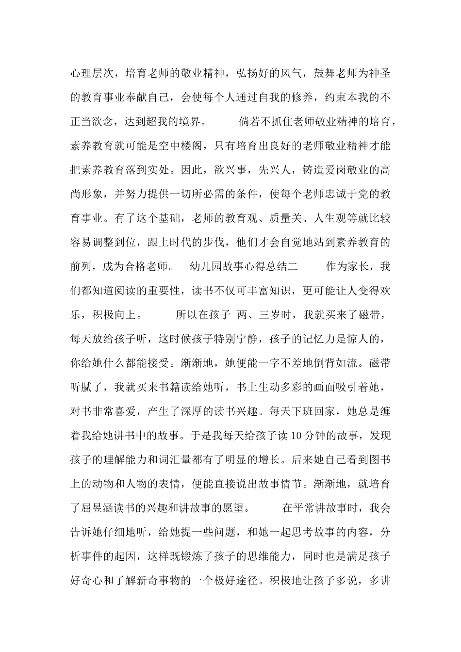 幼儿园故事心得总结_第3页