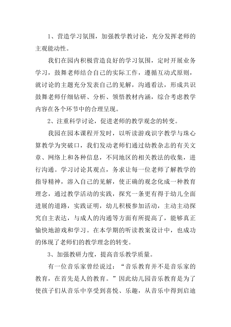 幼儿园教学主任工作总结_第3页