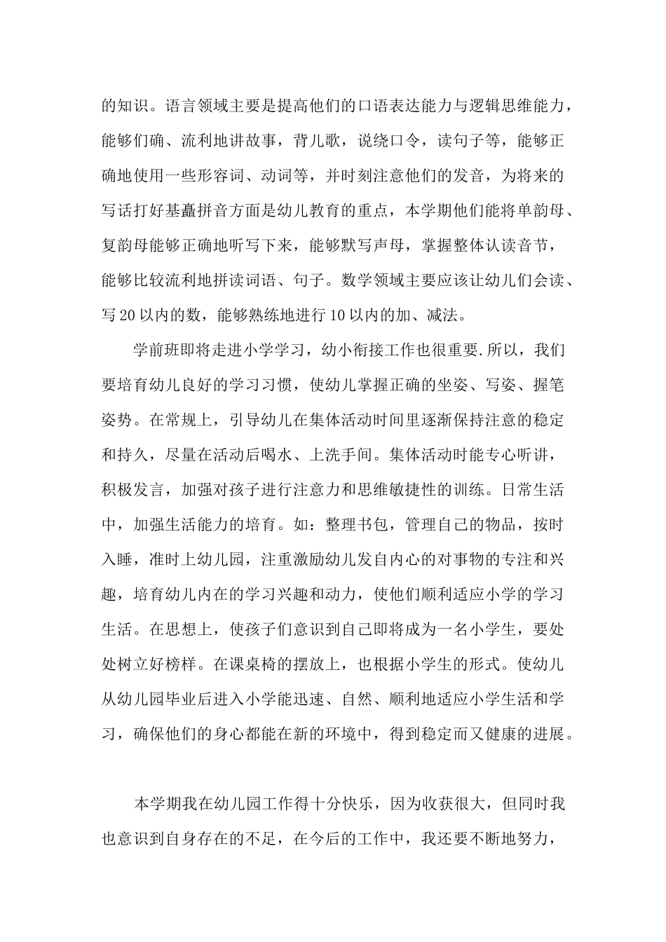 幼儿园教学主任个人工作述职报告_第2页