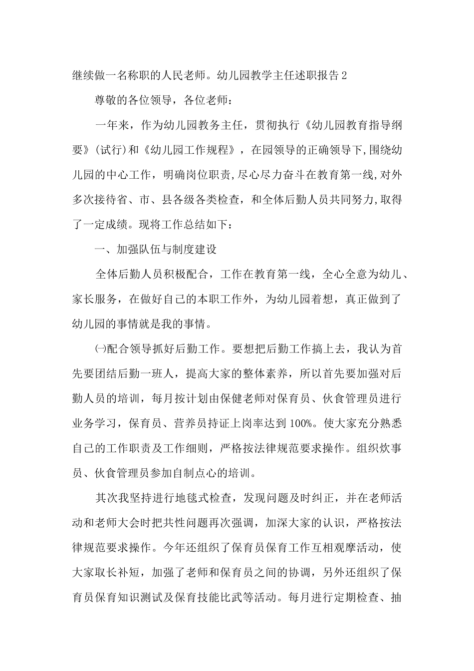 幼儿园教学主任个人工作述职报告_第3页