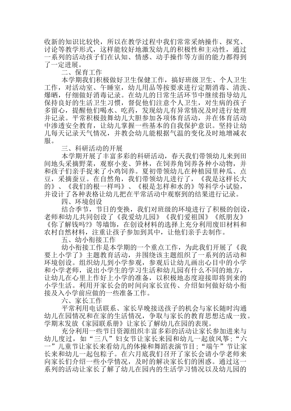 幼儿园教务考核个人工作总结通用版_第2页