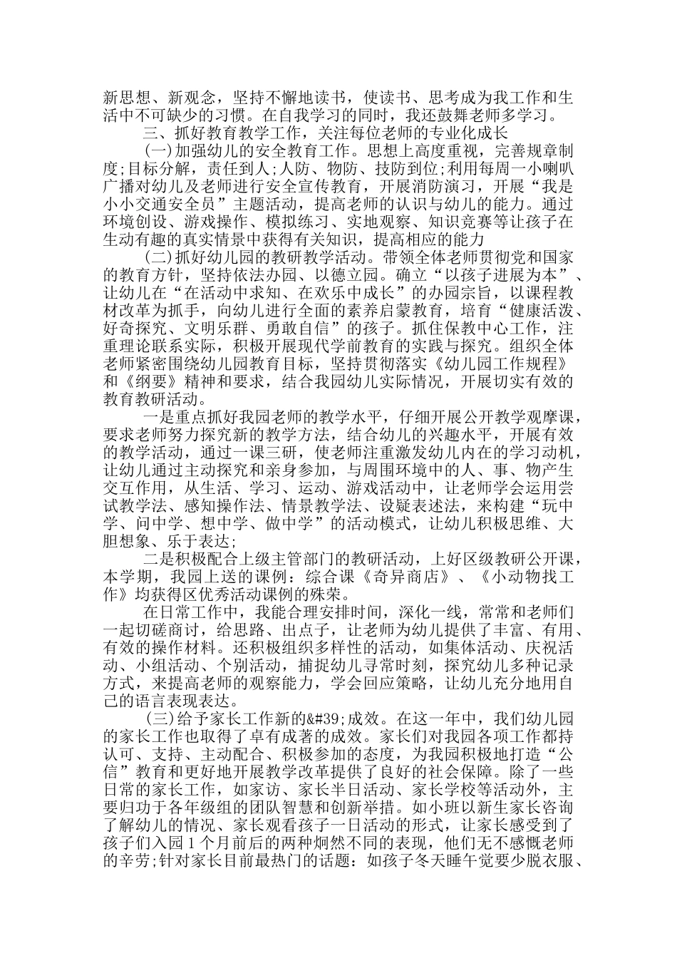 幼儿园教务主任主要事迹范文_第3页