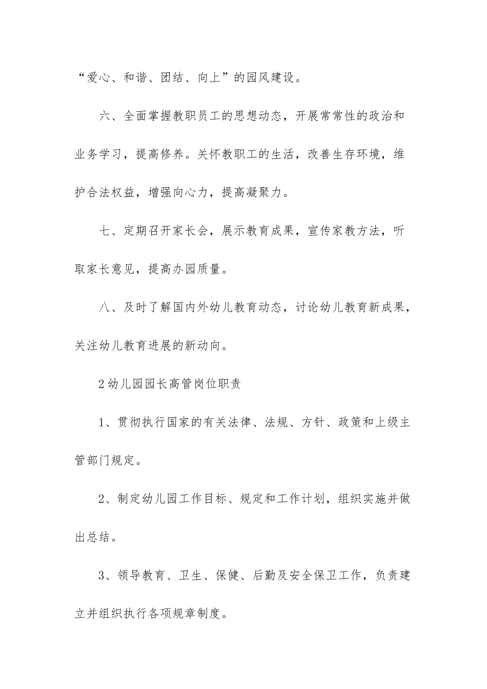 幼儿园教学主任岗位职责-幼儿园高管岗位职责三篇_第2页