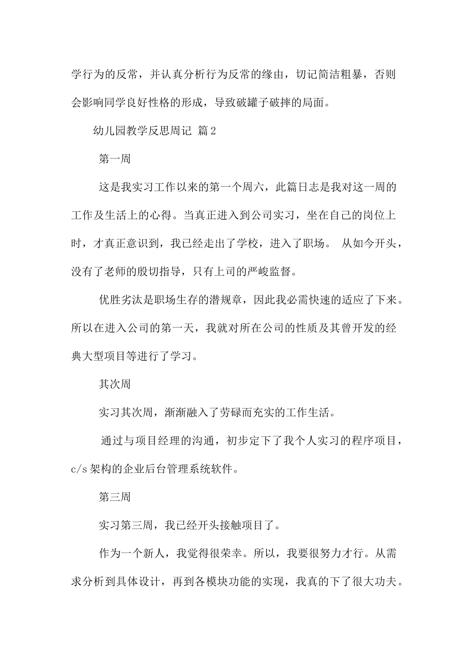 幼儿园教学反思周记_第2页