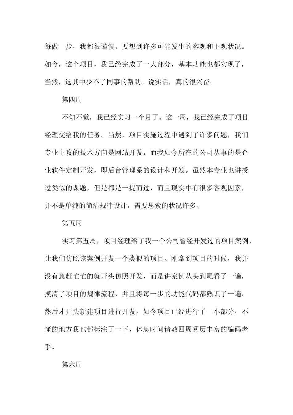 幼儿园教学反思周记_第3页