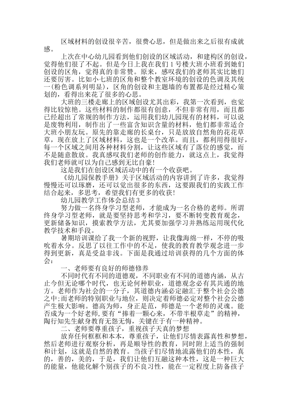 幼儿园教学工作体会总结范文_第2页