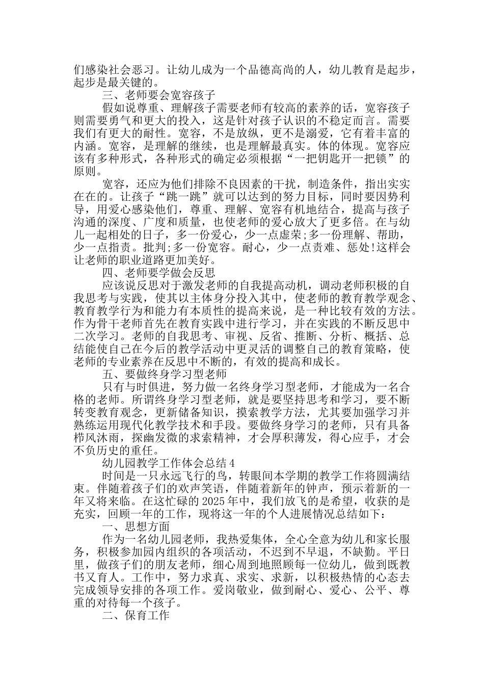幼儿园教学工作体会总结范文_第3页