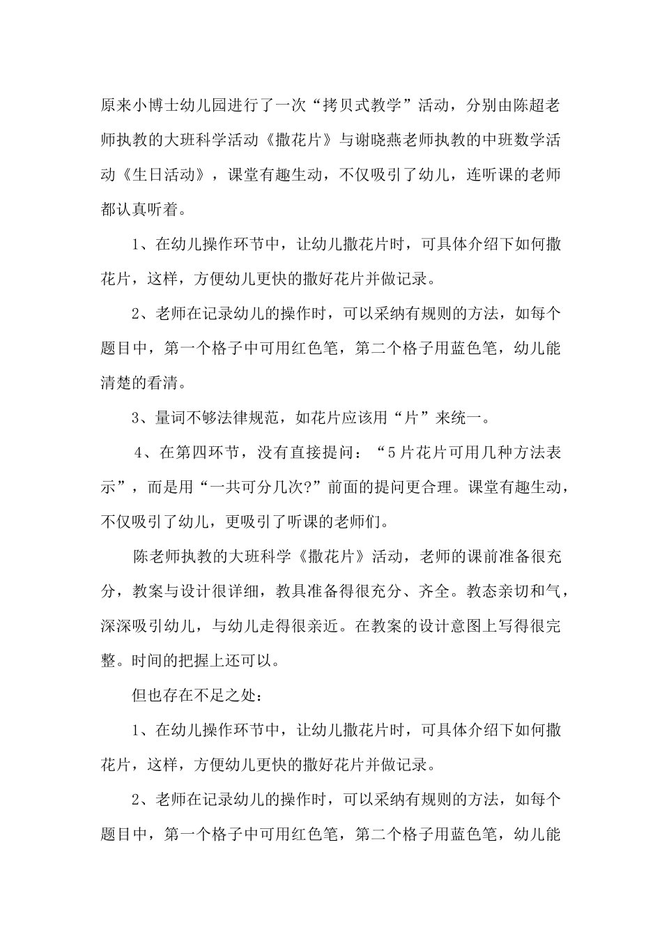 幼儿园教学反思总结15篇_第2页